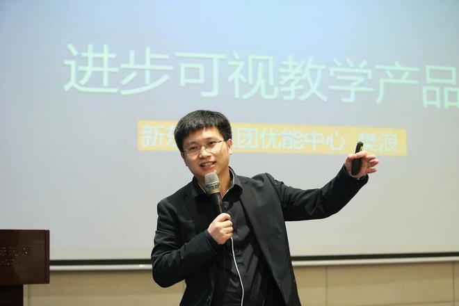 樊浪:新东方教育科技集团优能中学研发中心负责人,资深产品架构师